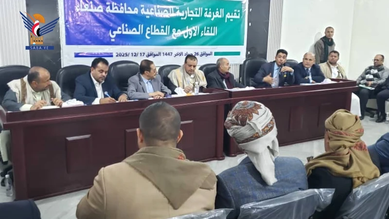 انعقاد اللقاء الأول للقطاع الصناعي بمحافظة صنعاء